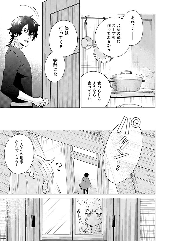 SEISHIN SEIJO: KONYAKU HAKISARETA TSUIHOU SEIJO DESU GA, OOKAMI OUJI NO NOROI WO TOITE DEKIAISARETEMASU - IMASARA KUNI NI MODORETTE IWARETE MO OSOI DESU! Chapter 7 page 9 - nihonkuni.com