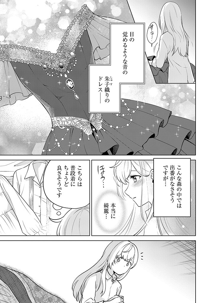 SEISHIN SEIJO: KONYAKU HAKISARETA TSUIHOU SEIJO DESU GA, OOKAMI OUJI NO NOROI WO TOITE DEKIAISARETEMASU - IMASARA KUNI NI MODORETTE IWARETE MO OSOI DESU! Chapter 8 page 9 - nihonkuni.com