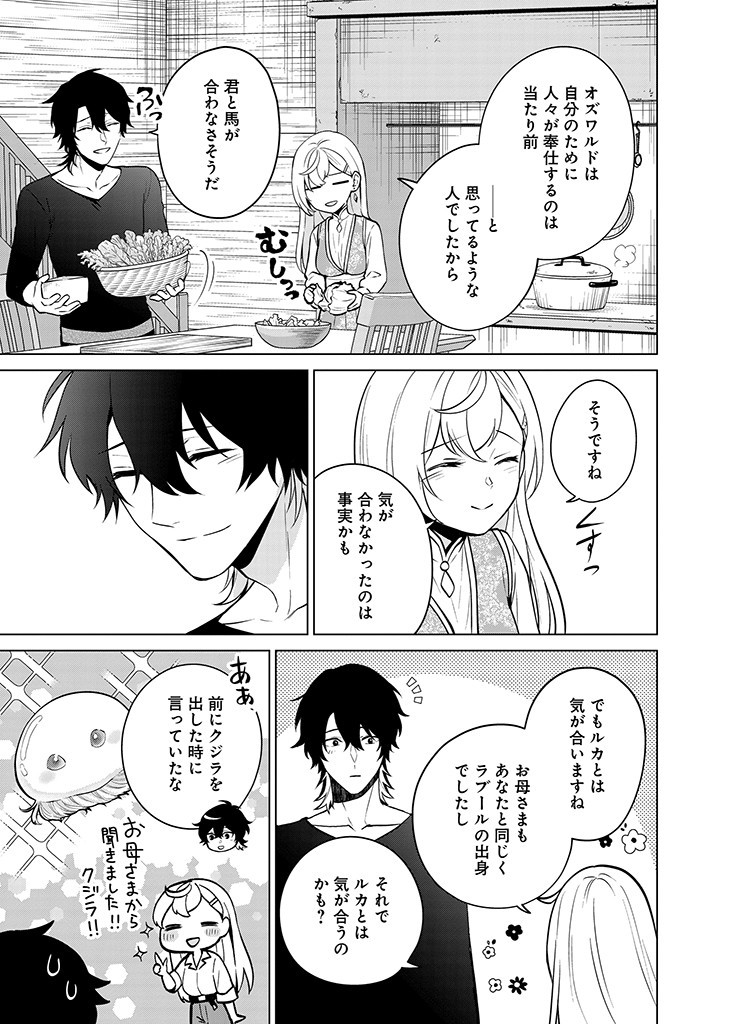SEISHIN SEIJO: KONYAKU HAKISARETA TSUIHOU SEIJO DESU GA, OOKAMI OUJI NO NOROI WO TOITE DEKIAISARETEMASU - IMASARA KUNI NI MODORETTE IWARETE MO OSOI DESU! Chapter 9 page 9 - nihonkuni.com