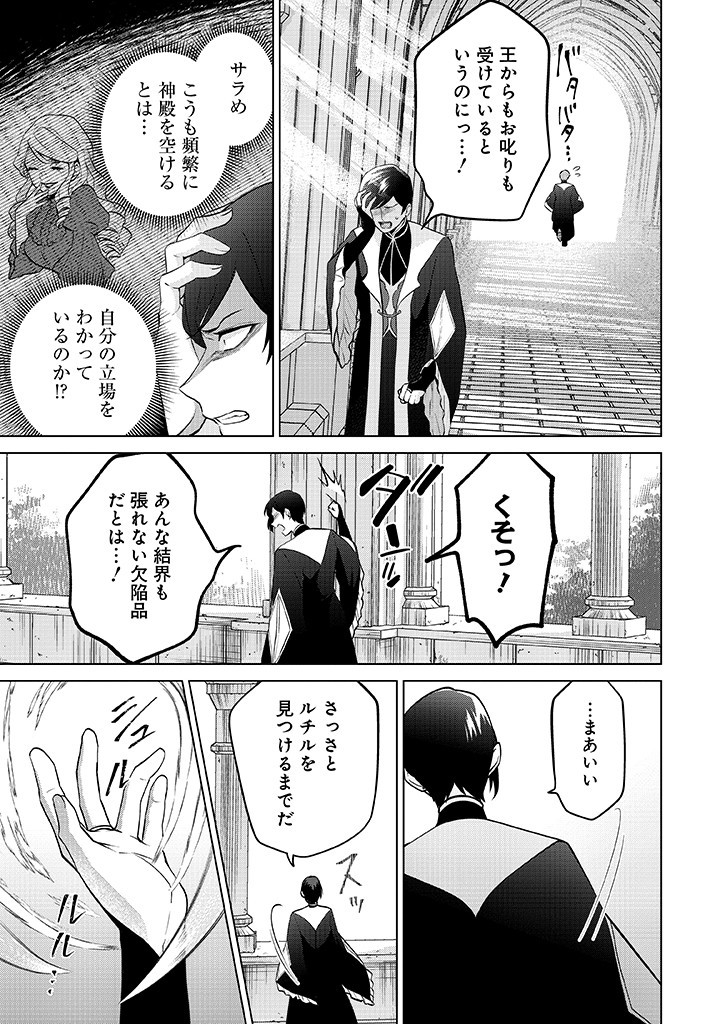 SEISHIN SEIJO: KONYAKU HAKISARETA TSUIHOU SEIJO DESU GA, OOKAMI OUJI NO NOROI WO TOITE DEKIAISARETEMASU - IMASARA KUNI NI MODORETTE IWARETE MO OSOI DESU! Chapter 10 page 9 - nihonkuni.com