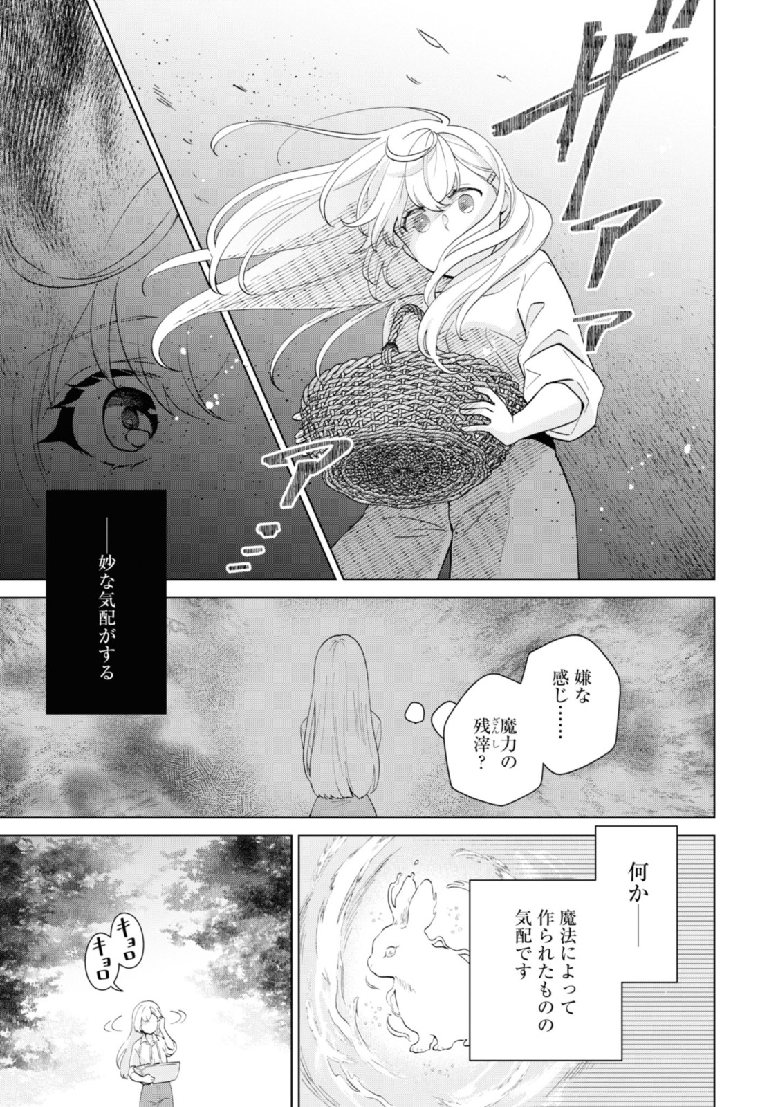 SEISHIN SEIJO: KONYAKU HAKISARETA TSUIHOU SEIJO DESU GA, OOKAMI OUJI NO NOROI WO TOITE DEKIAISARETEMASU - IMASARA KUNI NI MODORETTE IWARETE MO OSOI DESU! Chapter 4.1 page 9 - nihonkuni.com