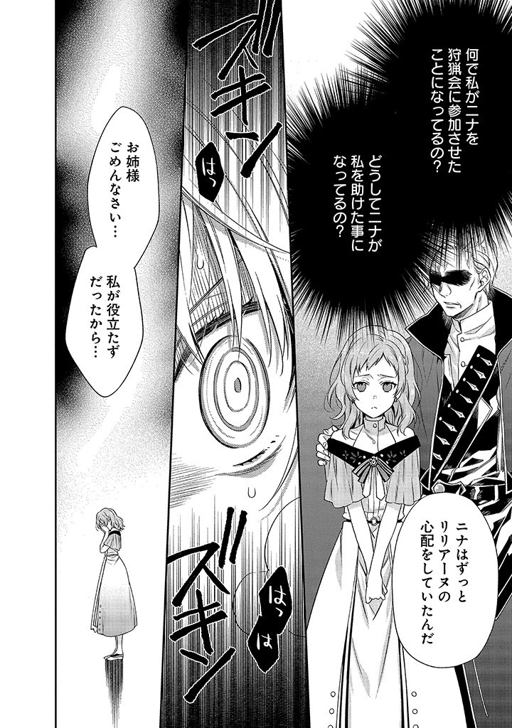 MUJIKAKU NA TENSAI SHOUJO WA KIZUKANAI Chapter 1.2 - Page 9