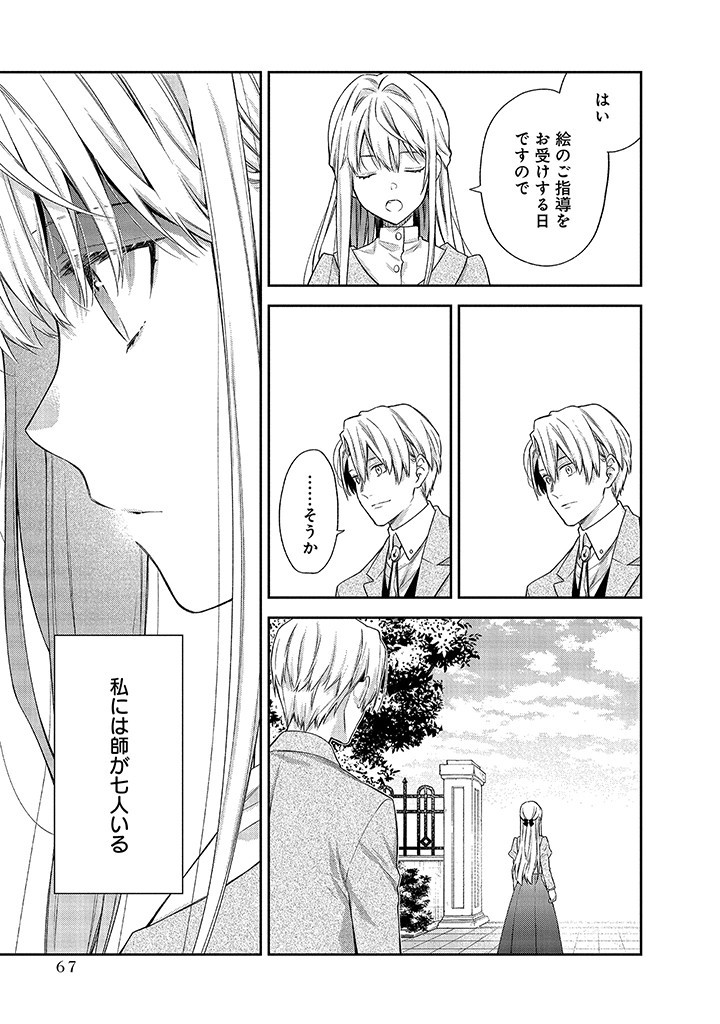 MUJIKAKU NA TENSAI SHOUJO WA KIZUKANAI Chapter 2.1 - Page 9