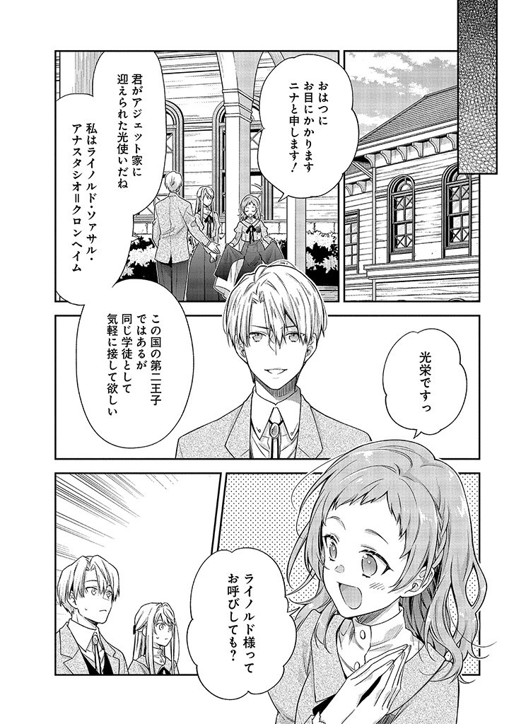 MUJIKAKU NA TENSAI SHOUJO WA KIZUKANAI Chapter 2.2 - Page 9