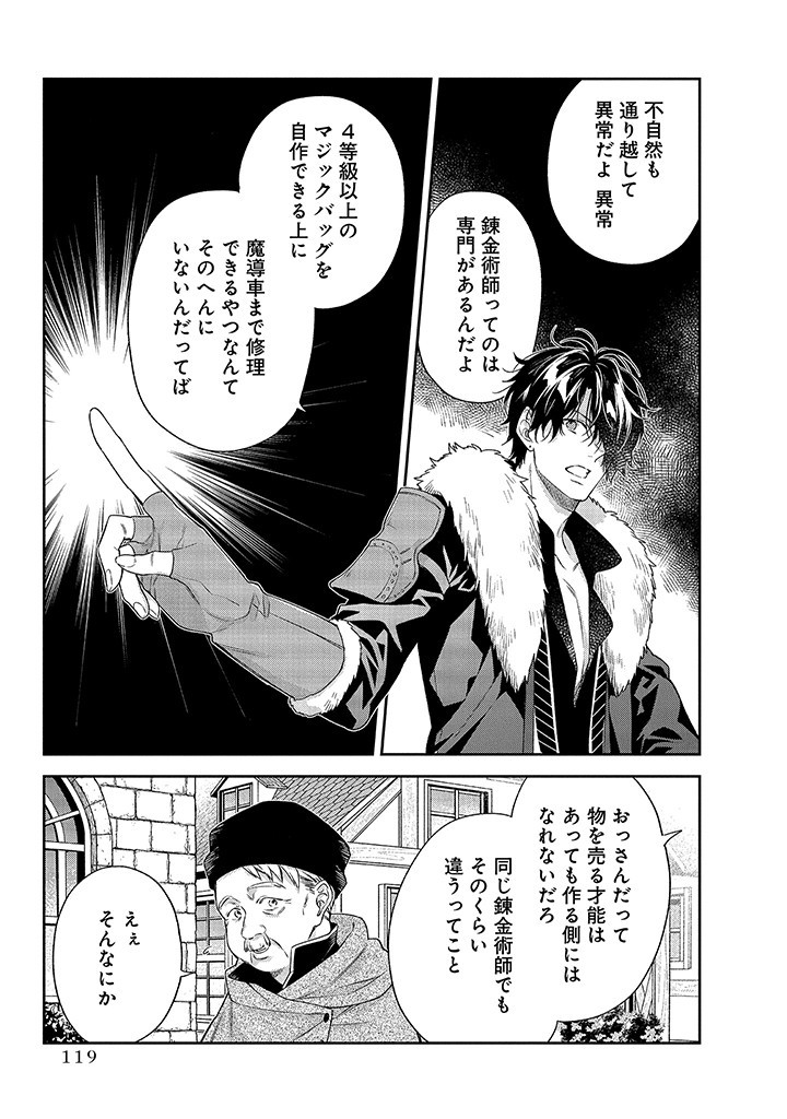 MUJIKAKU NA TENSAI SHOUJO WA KIZUKANAI Chapter 3.1 - Page 9