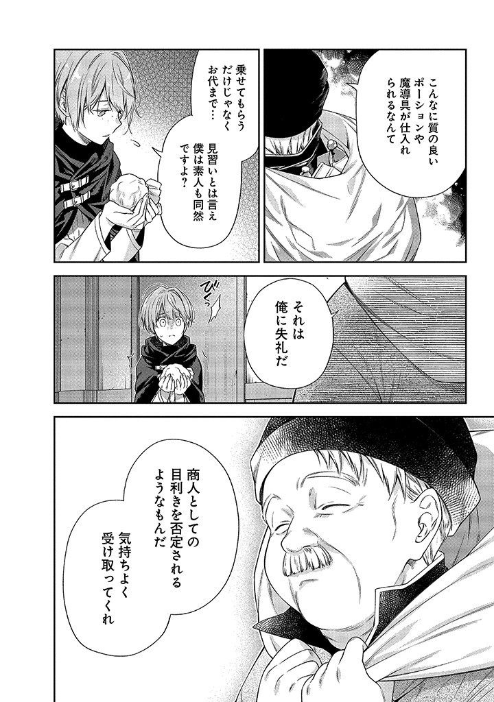 MUJIKAKU NA TENSAI SHOUJO WA KIZUKANAI Chapter 3.2 - Page 9