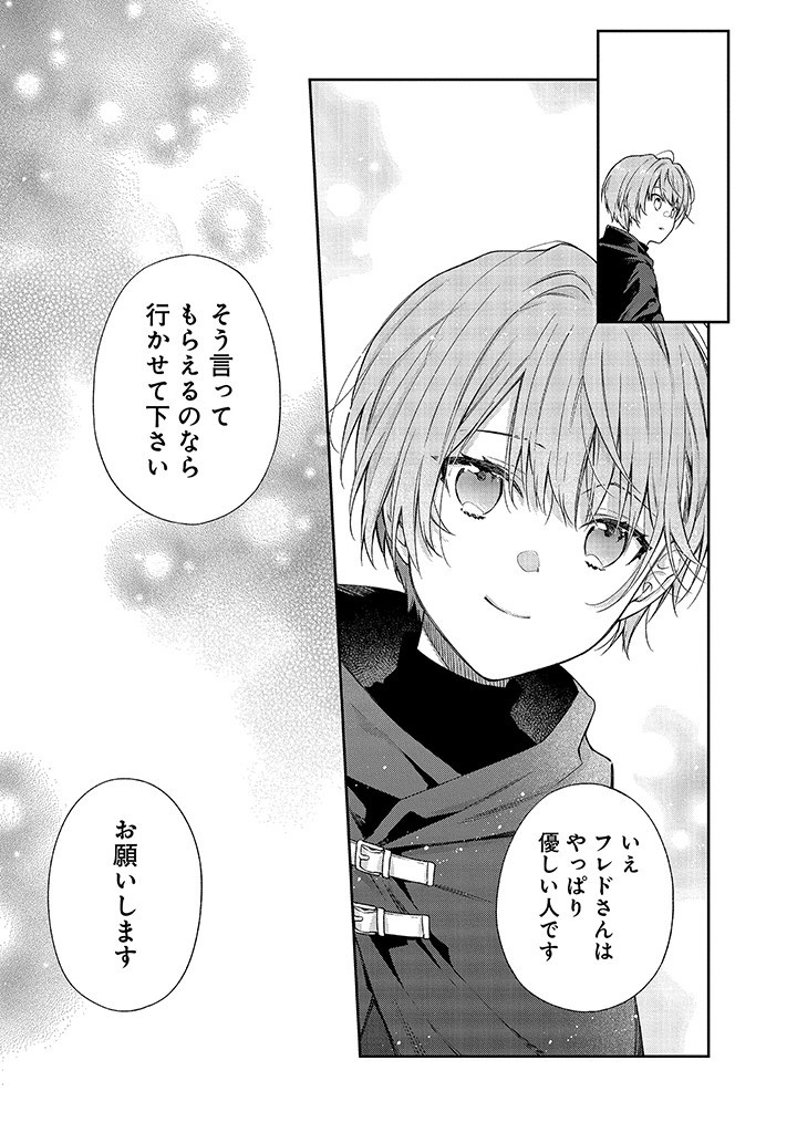 MUJIKAKU NA TENSAI SHOUJO WA KIZUKANAI Chapter 4.2 - Page 9
