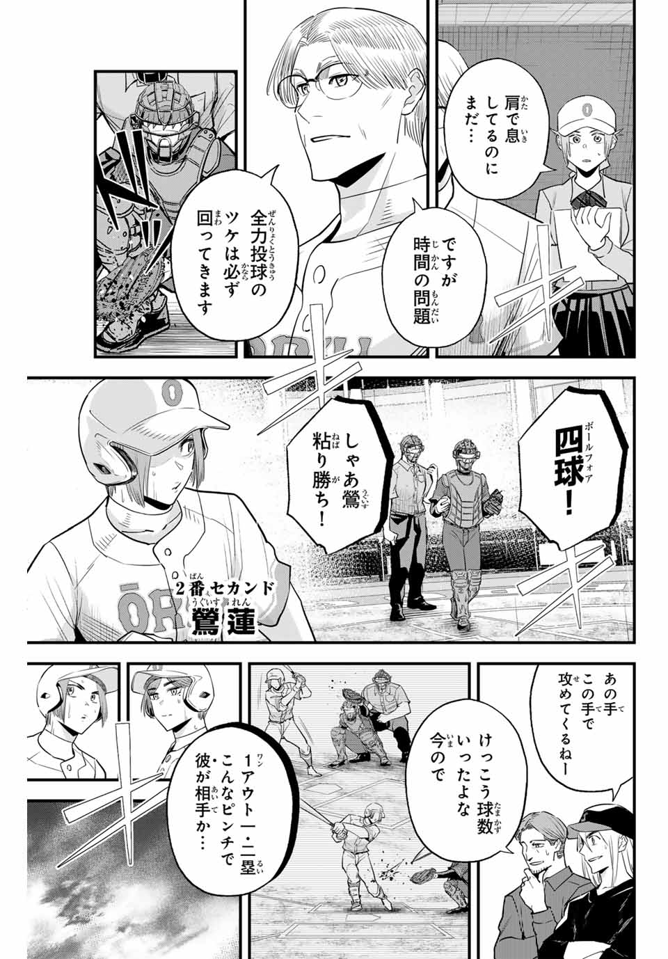 Read IRREGULARS Chapter 123 [High Quality / Full] - Page 9 - nicomanga.com
