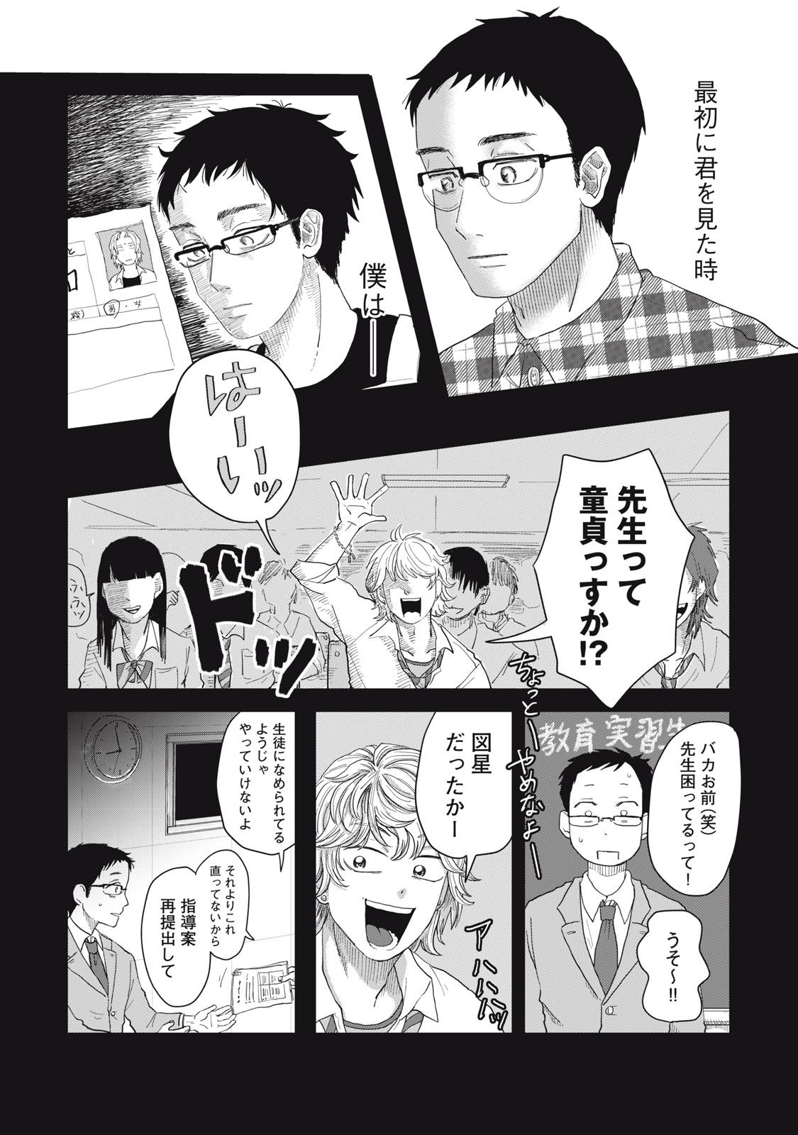 KIMI TO UCHUU WO ARUKU TAME NI Chapter 5.2 page 9 - nihonkuni.com