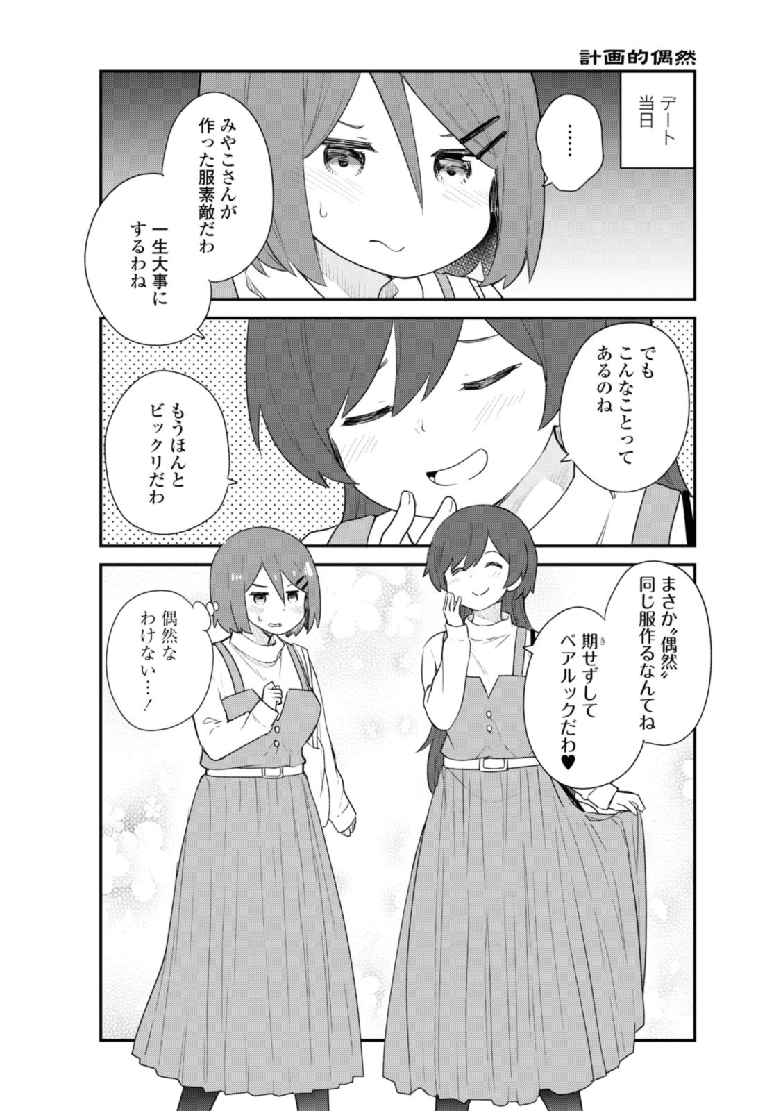 WATASHI NI TENSHI GA MAIORITA! - RAW Chapter 108.1 page 9 - nihonkuni.com