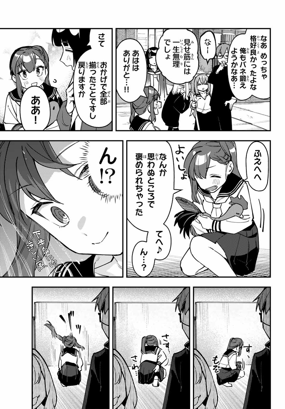 SEITOKAI NI MO ANA WA ARU! Chapter 88 - Page 9