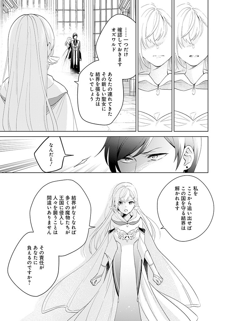 SEISHIN SEIJO: KONYAKU HAKISARETA TSUIHOU SEIJO DESU GA, OOKAMI OUJI NO NOROI WO TOITE DEKIAISARETEMASU - IMASARA KUNI NI MODORETTE IWARETE MO OSOI DESU! Chapter 1 page 10 - nihonkuni.com
