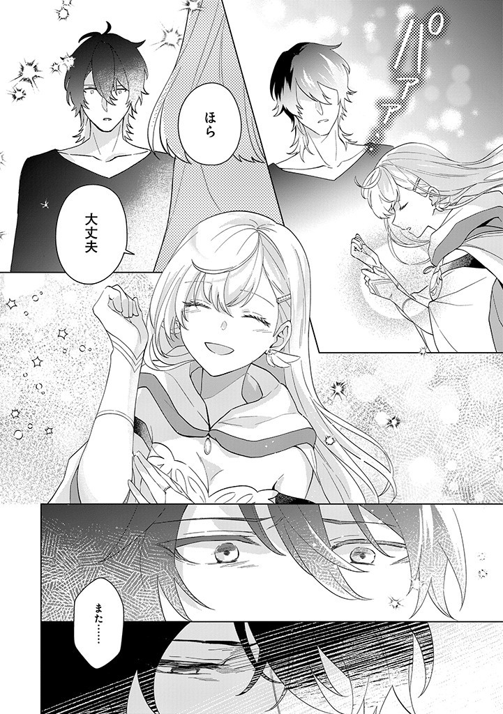 SEISHIN SEIJO: KONYAKU HAKISARETA TSUIHOU SEIJO DESU GA, OOKAMI OUJI NO NOROI WO TOITE DEKIAISARETEMASU - IMASARA KUNI NI MODORETTE IWARETE MO OSOI DESU! Chapter 2 page 10 - nihonkuni.com