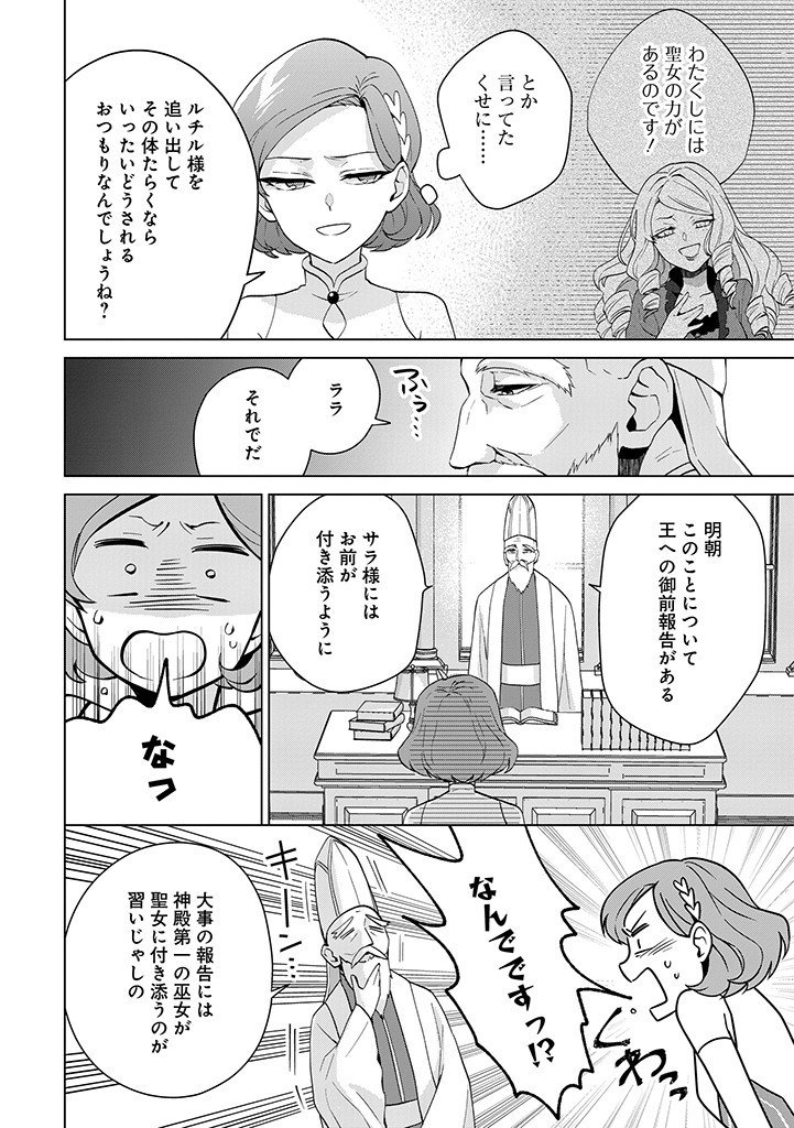 SEISHIN SEIJO: KONYAKU HAKISARETA TSUIHOU SEIJO DESU GA, OOKAMI OUJI NO NOROI WO TOITE DEKIAISARETEMASU - IMASARA KUNI NI MODORETTE IWARETE MO OSOI DESU! Chapter 3 page 10 - nihonkuni.com