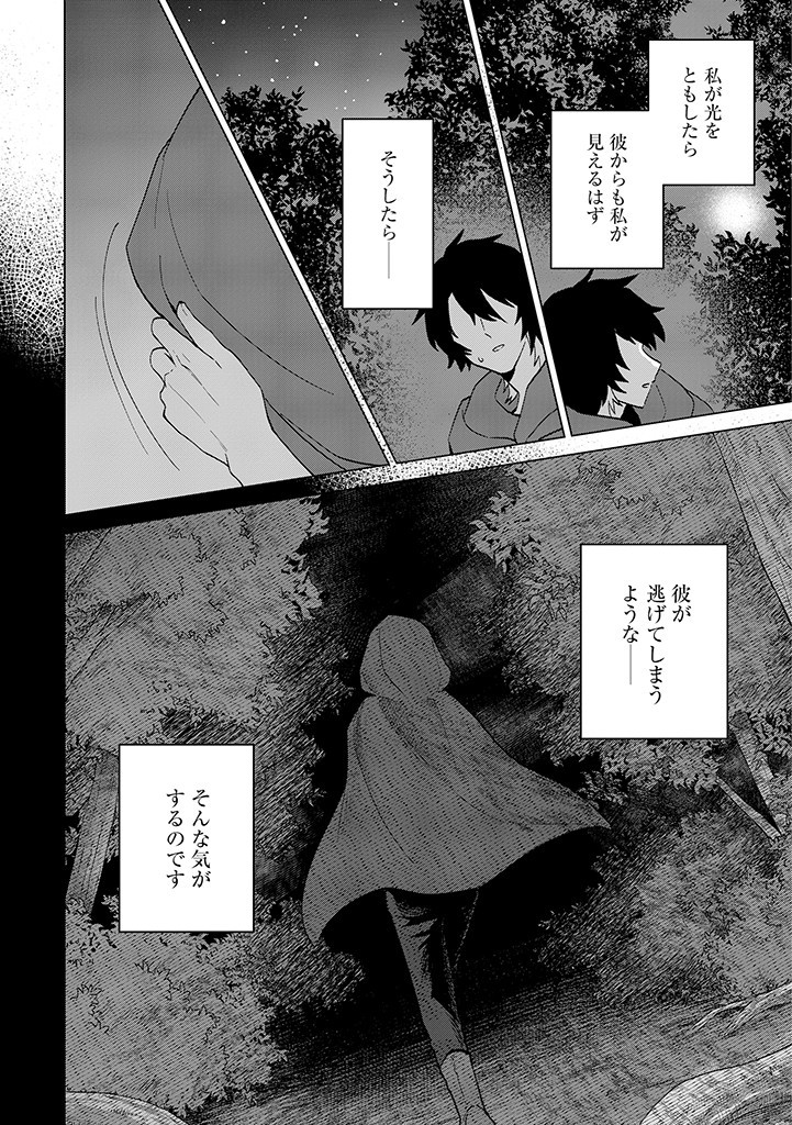 SEISHIN SEIJO: KONYAKU HAKISARETA TSUIHOU SEIJO DESU GA, OOKAMI OUJI NO NOROI WO TOITE DEKIAISARETEMASU - IMASARA KUNI NI MODORETTE IWARETE MO OSOI DESU! Chapter 5 page 10 - nihonkuni.com