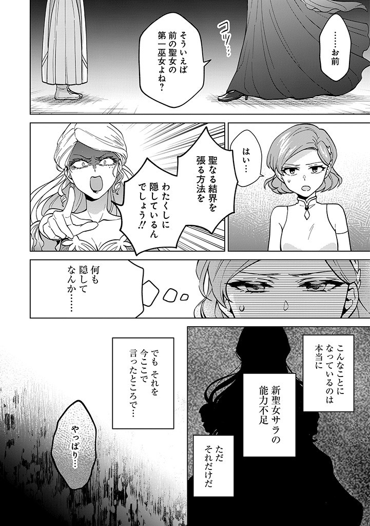 SEISHIN SEIJO: KONYAKU HAKISARETA TSUIHOU SEIJO DESU GA, OOKAMI OUJI NO NOROI WO TOITE DEKIAISARETEMASU - IMASARA KUNI NI MODORETTE IWARETE MO OSOI DESU! Chapter 6 page 10 - nihonkuni.com