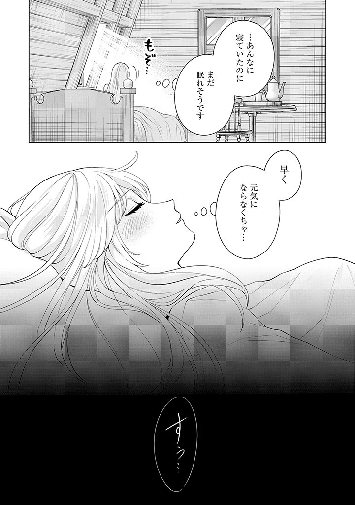 SEISHIN SEIJO: KONYAKU HAKISARETA TSUIHOU SEIJO DESU GA, OOKAMI OUJI NO NOROI WO TOITE DEKIAISARETEMASU - IMASARA KUNI NI MODORETTE IWARETE MO OSOI DESU! Chapter 7 page 10 - nihonkuni.com
