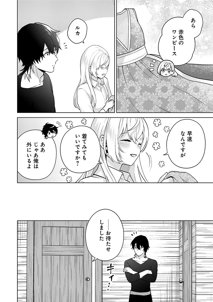 SEISHIN SEIJO: KONYAKU HAKISARETA TSUIHOU SEIJO DESU GA, OOKAMI OUJI NO NOROI WO TOITE DEKIAISARETEMASU - IMASARA KUNI NI MODORETTE IWARETE MO OSOI DESU! Chapter 8 page 10 - nihonkuni.com
