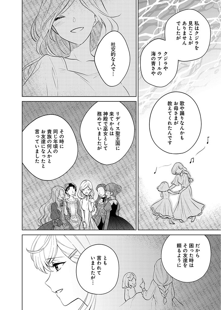 SEISHIN SEIJO: KONYAKU HAKISARETA TSUIHOU SEIJO DESU GA, OOKAMI OUJI NO NOROI WO TOITE DEKIAISARETEMASU - IMASARA KUNI NI MODORETTE IWARETE MO OSOI DESU! Chapter 9 page 10 - nihonkuni.com