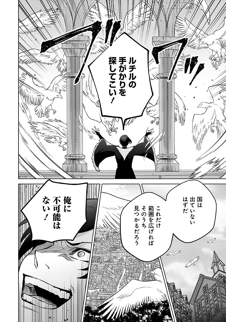 SEISHIN SEIJO: KONYAKU HAKISARETA TSUIHOU SEIJO DESU GA, OOKAMI OUJI NO NOROI WO TOITE DEKIAISARETEMASU - IMASARA KUNI NI MODORETTE IWARETE MO OSOI DESU! Chapter 10 page 10 - nihonkuni.com