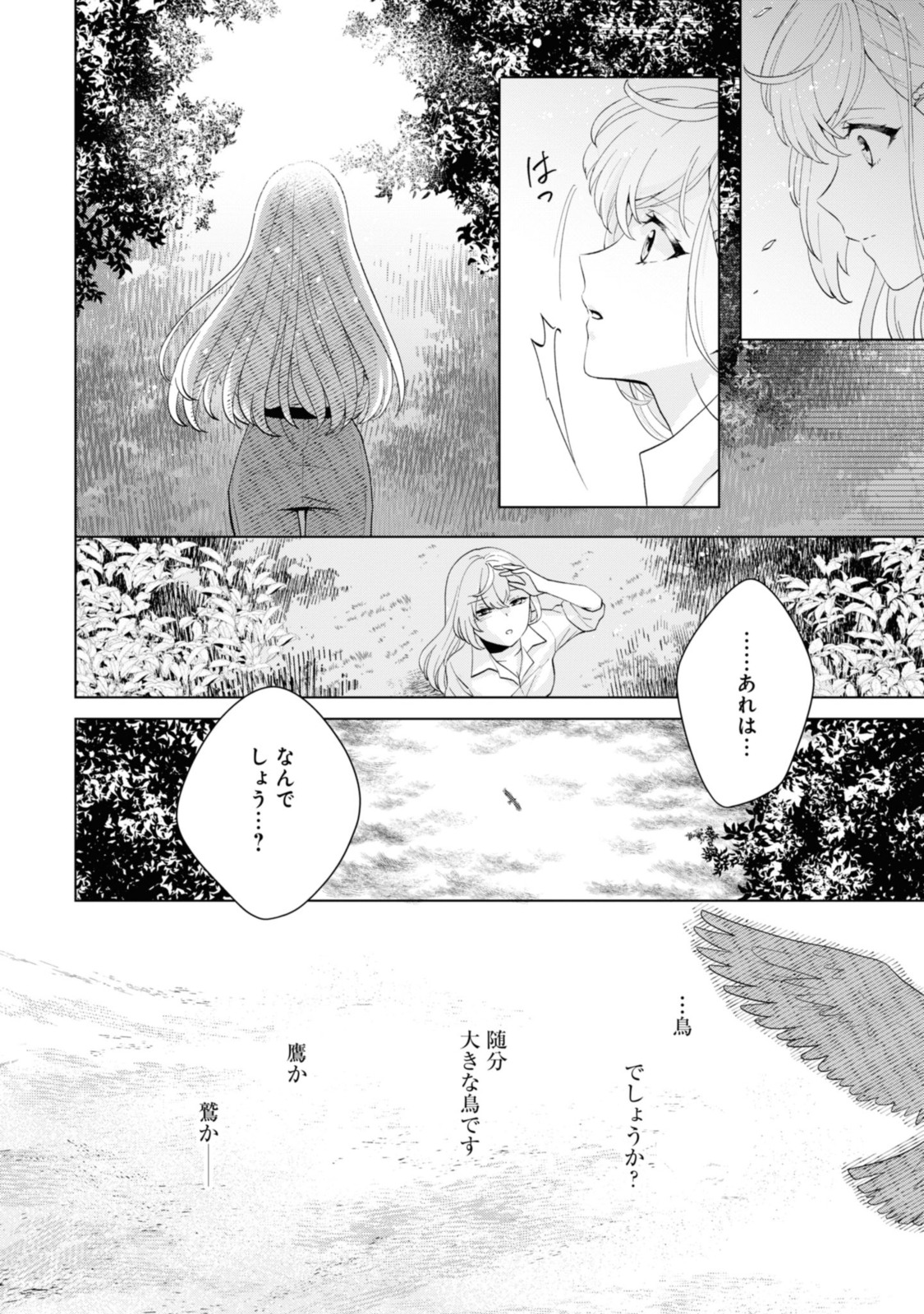 SEISHIN SEIJO: KONYAKU HAKISARETA TSUIHOU SEIJO DESU GA, OOKAMI OUJI NO NOROI WO TOITE DEKIAISARETEMASU - IMASARA KUNI NI MODORETTE IWARETE MO OSOI DESU! Chapter 4.1 page 10 - nihonkuni.com