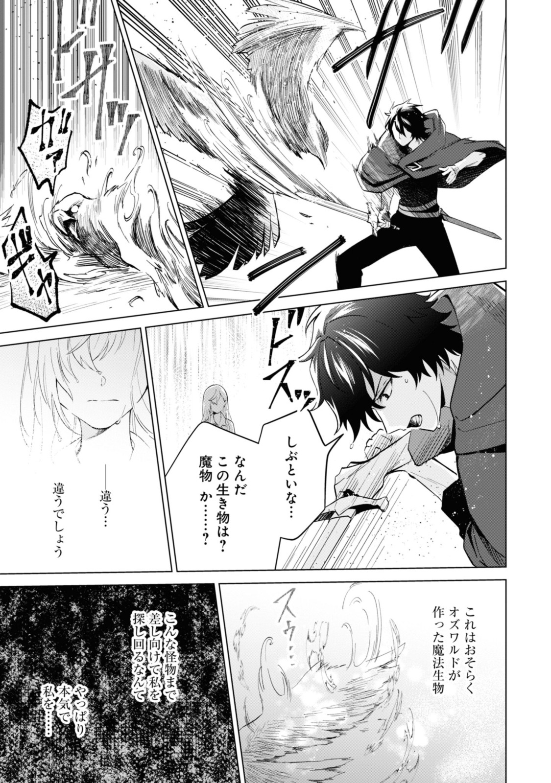 SEISHIN SEIJO: KONYAKU HAKISARETA TSUIHOU SEIJO DESU GA, OOKAMI OUJI NO NOROI WO TOITE DEKIAISARETEMASU - IMASARA KUNI NI MODORETTE IWARETE MO OSOI DESU! Chapter 4.2 page 10 - nihonkuni.com