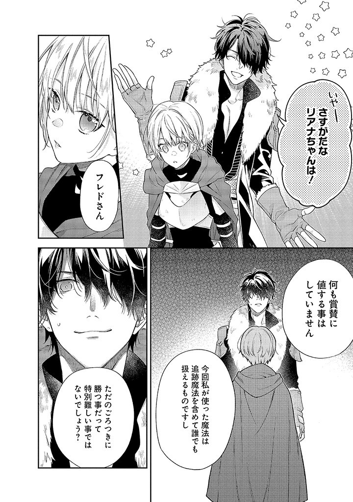 MUJIKAKU NA TENSAI SHOUJO WA KIZUKANAI Chapter 1.1 - Page 10