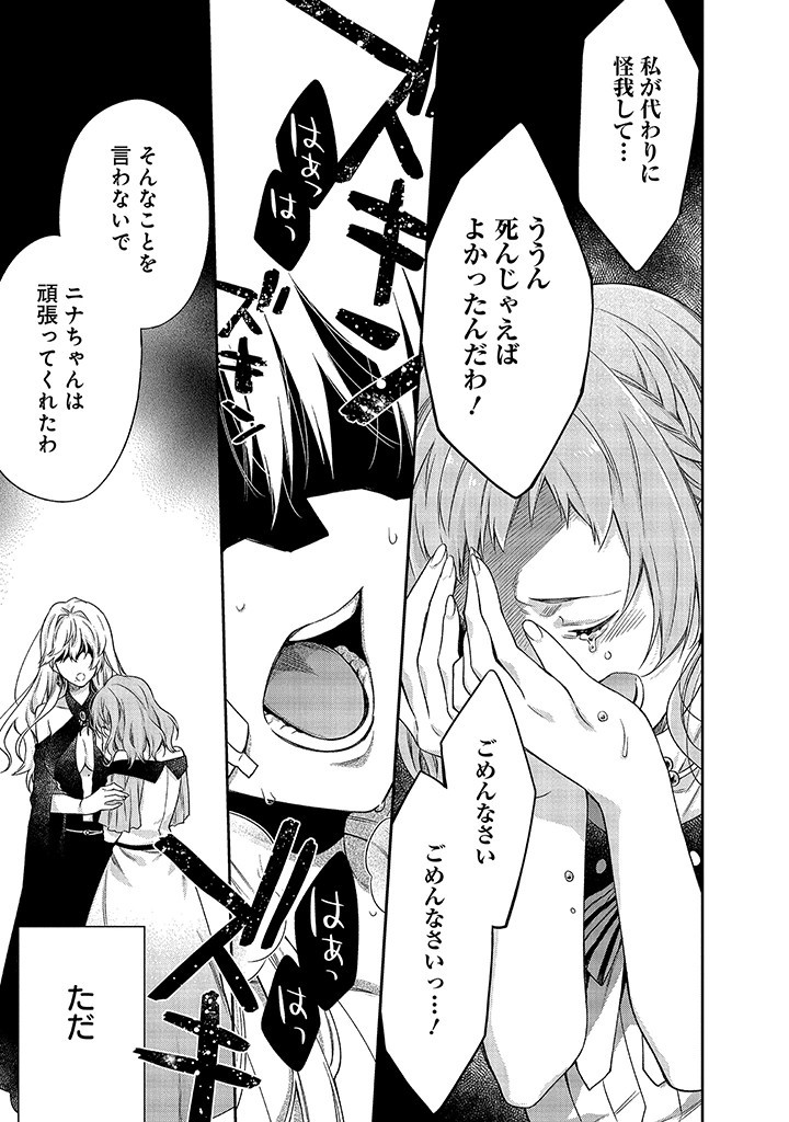 MUJIKAKU NA TENSAI SHOUJO WA KIZUKANAI Chapter 1.2 - Page 10