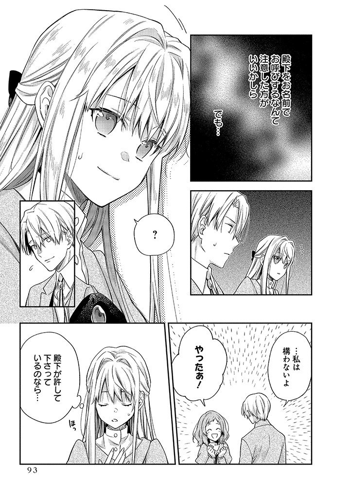 MUJIKAKU NA TENSAI SHOUJO WA KIZUKANAI Chapter 2.2 - Page 10