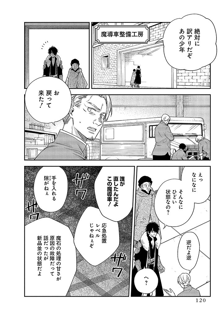 MUJIKAKU NA TENSAI SHOUJO WA KIZUKANAI Chapter 3.1 - Page 10