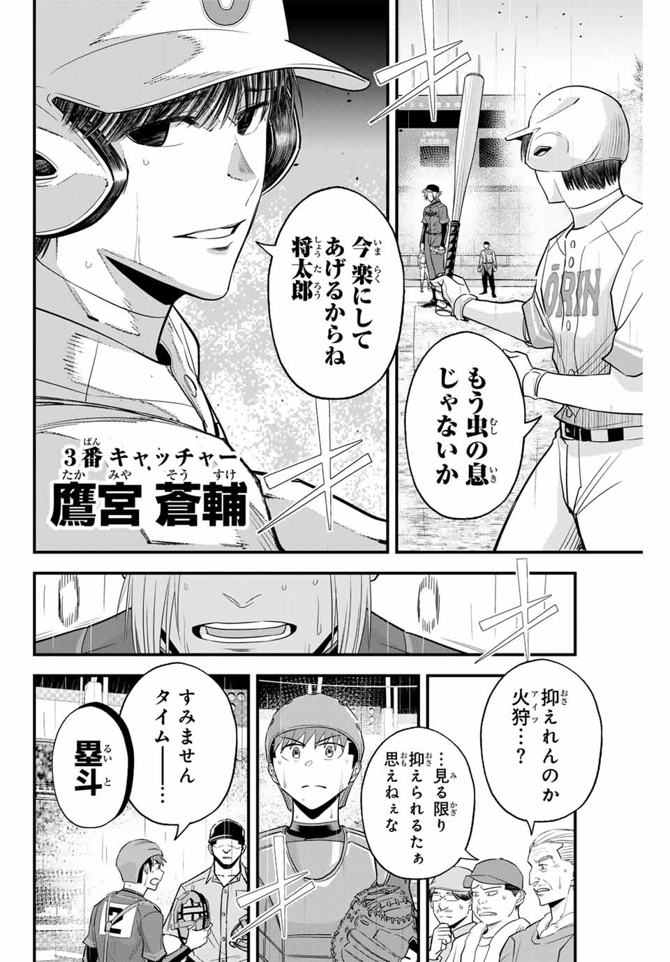 Read IRREGULARS Chapter 123 [High Quality / Full] - Page 10 - nicomanga.com