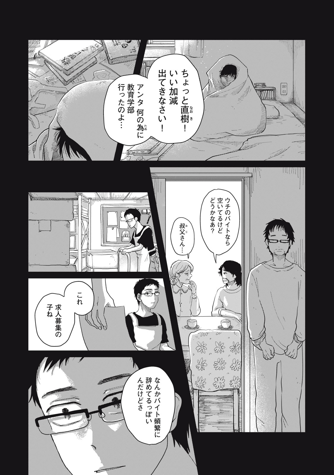 KIMI TO UCHUU WO ARUKU TAME NI Chapter 5.2 page 10 - nihonkuni.com