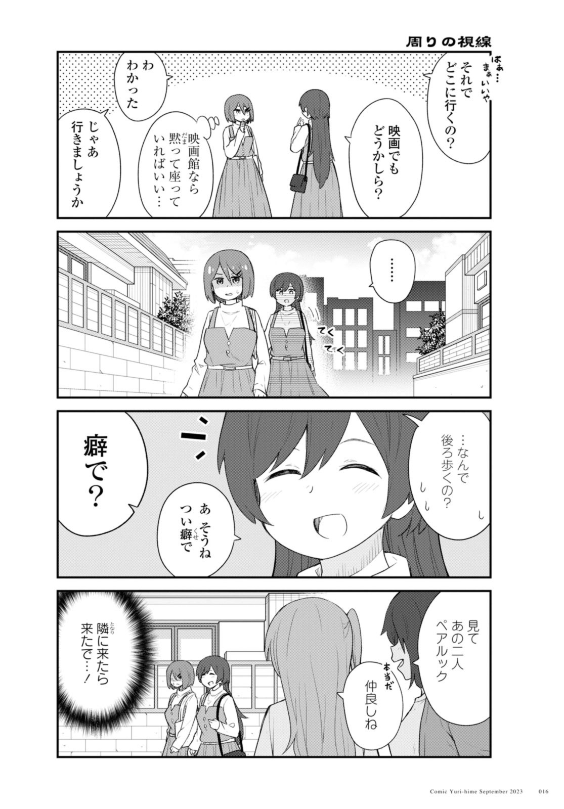 WATASHI NI TENSHI GA MAIORITA! - RAW Chapter 108.1 page 10 - nihonkuni.com