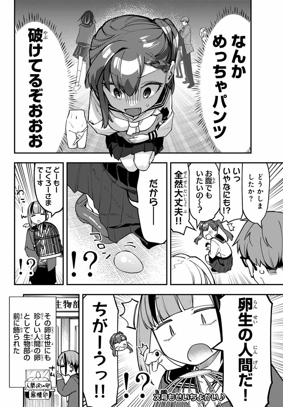 SEITOKAI NI MO ANA WA ARU! Chapter 88 - Page 10