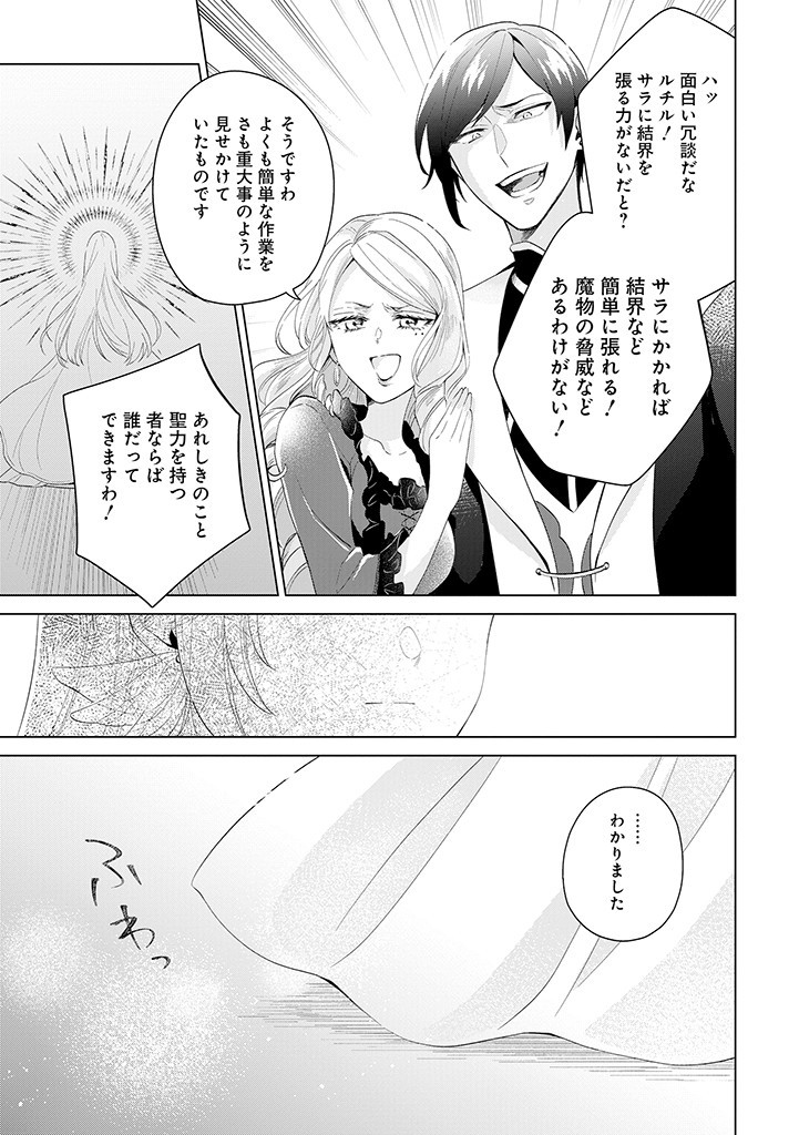 SEISHIN SEIJO: KONYAKU HAKISARETA TSUIHOU SEIJO DESU GA, OOKAMI OUJI NO NOROI WO TOITE DEKIAISARETEMASU - IMASARA KUNI NI MODORETTE IWARETE MO OSOI DESU! Chapter 1 page 11 - nihonkuni.com