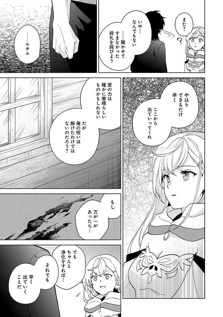 SEISHIN SEIJO: KONYAKU HAKISARETA TSUIHOU SEIJO DESU GA, OOKAMI OUJI NO NOROI WO TOITE DEKIAISARETEMASU - IMASARA KUNI NI MODORETTE IWARETE MO OSOI DESU! Chapter 2 page 11 - nihonkuni.com