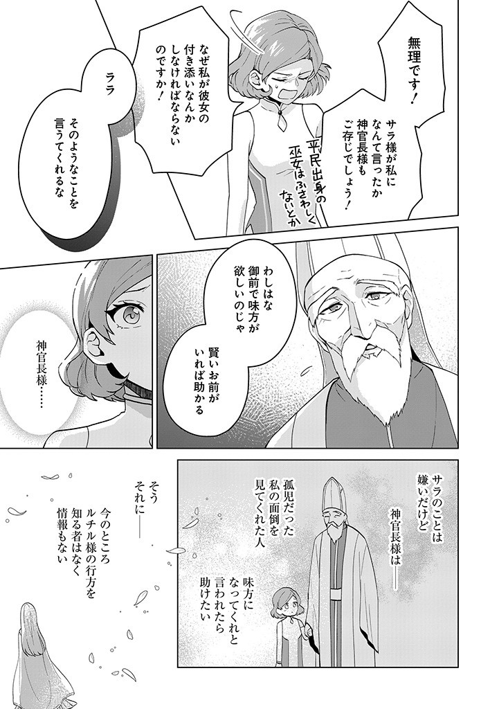 SEISHIN SEIJO: KONYAKU HAKISARETA TSUIHOU SEIJO DESU GA, OOKAMI OUJI NO NOROI WO TOITE DEKIAISARETEMASU - IMASARA KUNI NI MODORETTE IWARETE MO OSOI DESU! Chapter 3 page 11 - nihonkuni.com