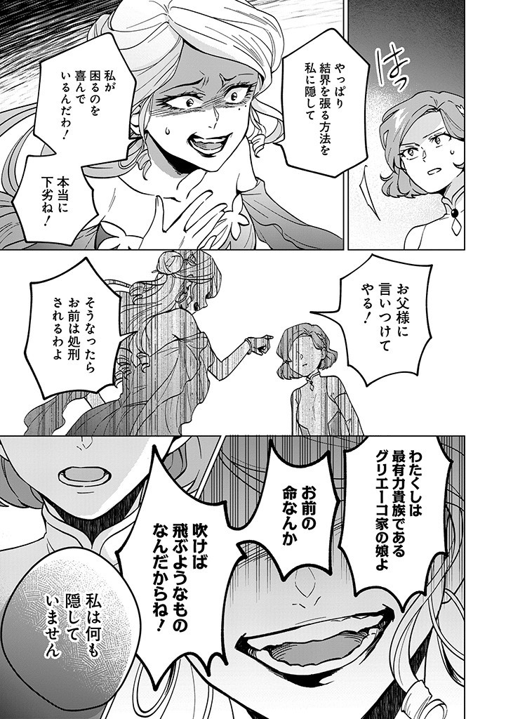 SEISHIN SEIJO: KONYAKU HAKISARETA TSUIHOU SEIJO DESU GA, OOKAMI OUJI NO NOROI WO TOITE DEKIAISARETEMASU - IMASARA KUNI NI MODORETTE IWARETE MO OSOI DESU! Chapter 6 page 11 - nihonkuni.com