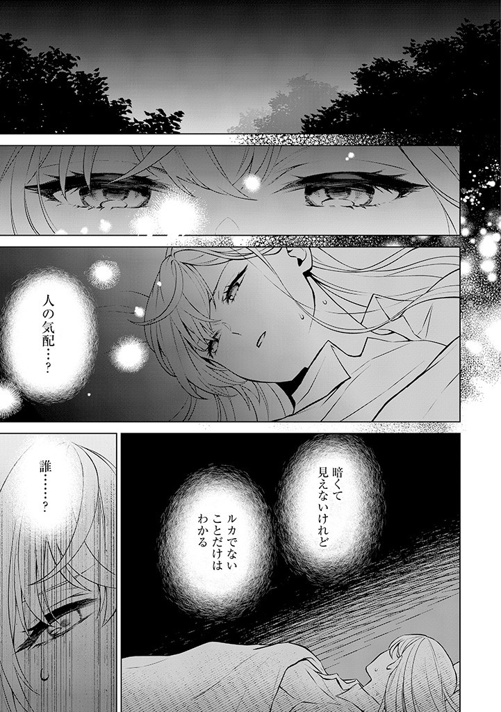 SEISHIN SEIJO: KONYAKU HAKISARETA TSUIHOU SEIJO DESU GA, OOKAMI OUJI NO NOROI WO TOITE DEKIAISARETEMASU - IMASARA KUNI NI MODORETTE IWARETE MO OSOI DESU! Chapter 7 page 11 - nihonkuni.com