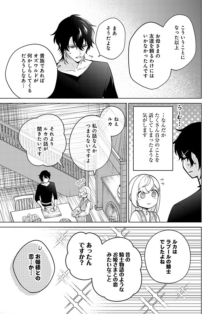 SEISHIN SEIJO: KONYAKU HAKISARETA TSUIHOU SEIJO DESU GA, OOKAMI OUJI NO NOROI WO TOITE DEKIAISARETEMASU - IMASARA KUNI NI MODORETTE IWARETE MO OSOI DESU! Chapter 9 page 11 - nihonkuni.com