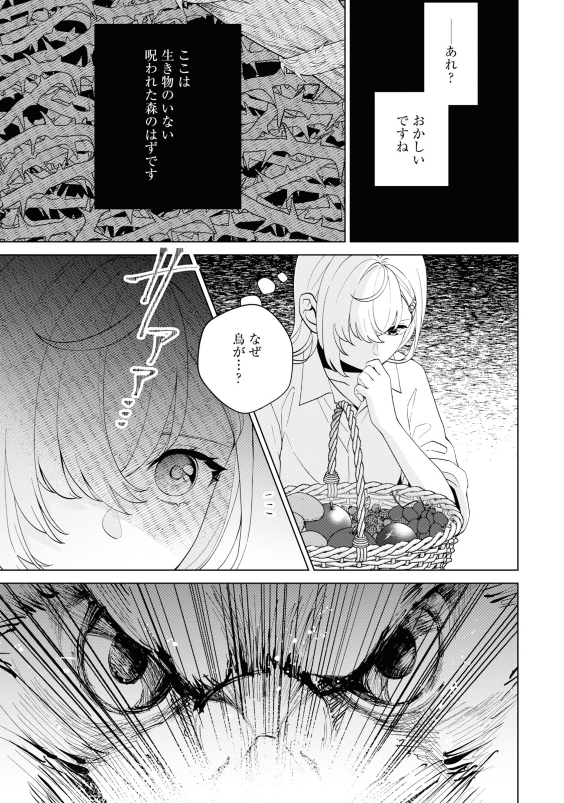 SEISHIN SEIJO: KONYAKU HAKISARETA TSUIHOU SEIJO DESU GA, OOKAMI OUJI NO NOROI WO TOITE DEKIAISARETEMASU - IMASARA KUNI NI MODORETTE IWARETE MO OSOI DESU! Chapter 4.1 page 11 - nihonkuni.com