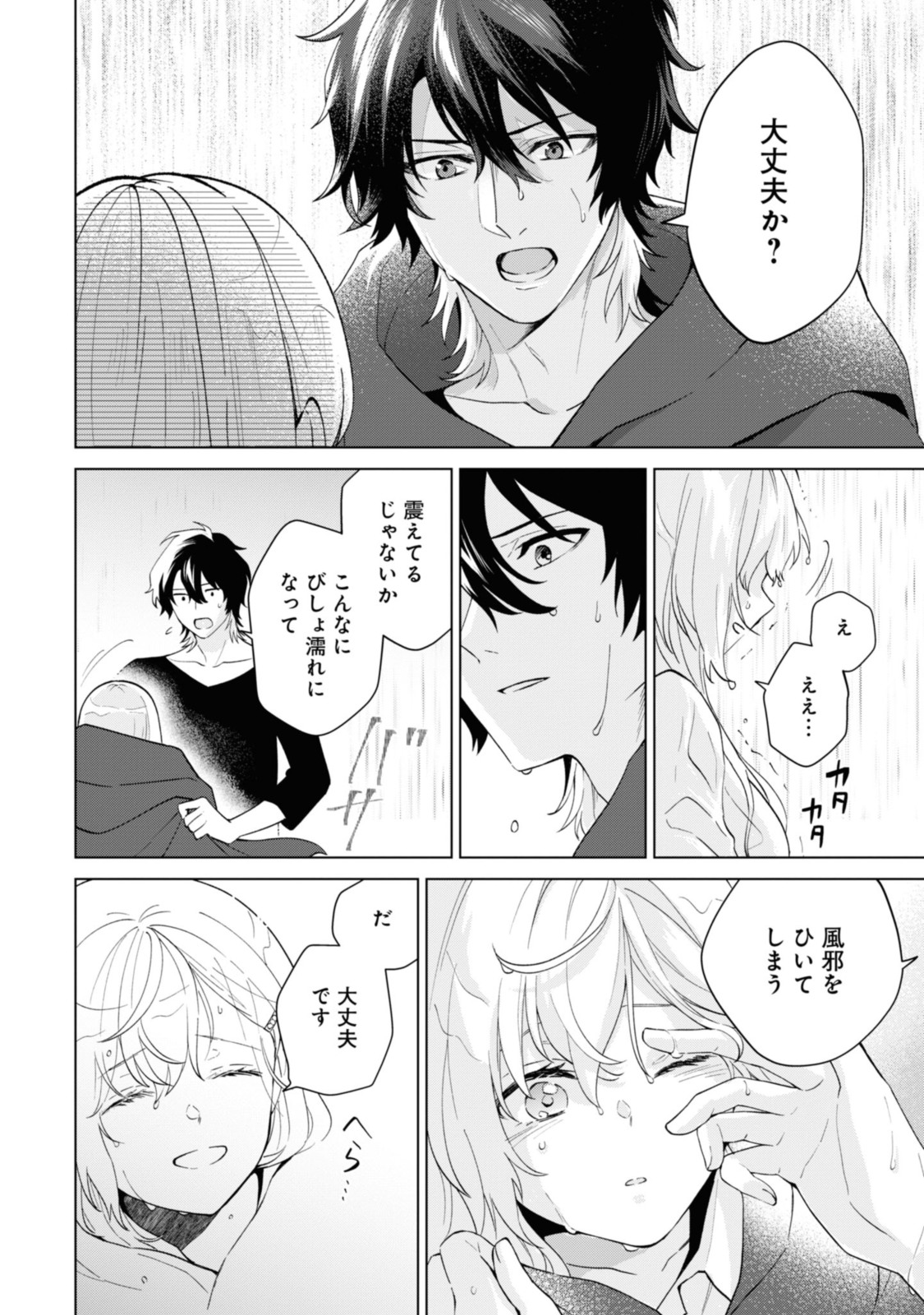 SEISHIN SEIJO: KONYAKU HAKISARETA TSUIHOU SEIJO DESU GA, OOKAMI OUJI NO NOROI WO TOITE DEKIAISARETEMASU - IMASARA KUNI NI MODORETTE IWARETE MO OSOI DESU! Chapter 4.2 page 11 - nihonkuni.com