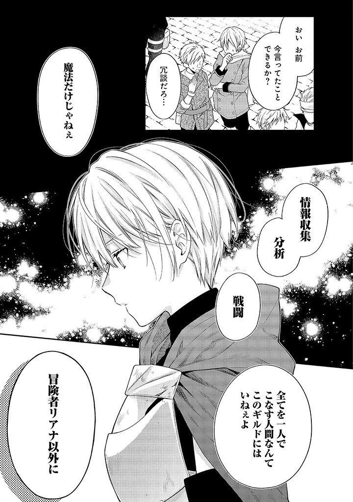 MUJIKAKU NA TENSAI SHOUJO WA KIZUKANAI Chapter 1.1 - Page 11