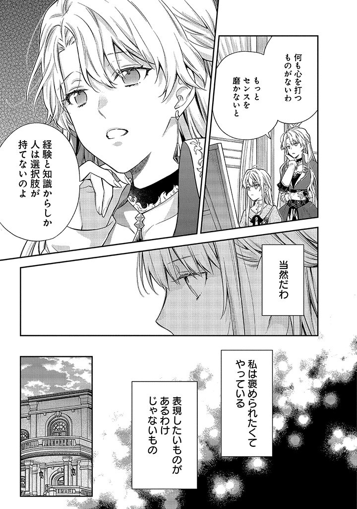 MUJIKAKU NA TENSAI SHOUJO WA KIZUKANAI Chapter 2.1 - Page 11