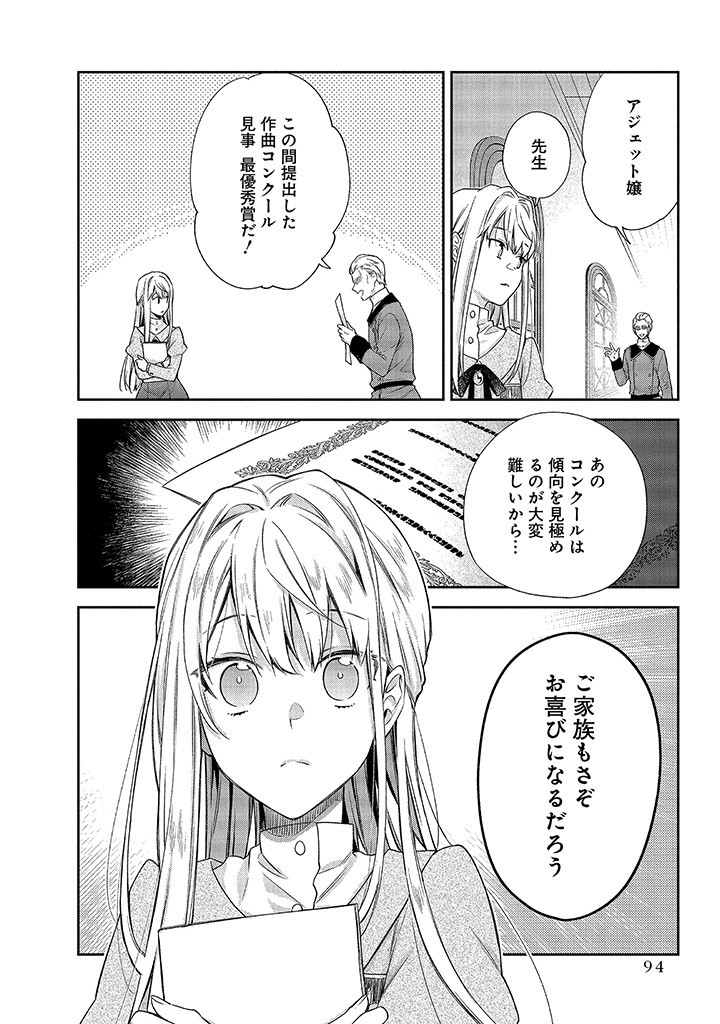 MUJIKAKU NA TENSAI SHOUJO WA KIZUKANAI Chapter 2.2 - Page 11