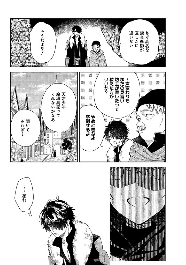MUJIKAKU NA TENSAI SHOUJO WA KIZUKANAI Chapter 3.1 - Page 11
