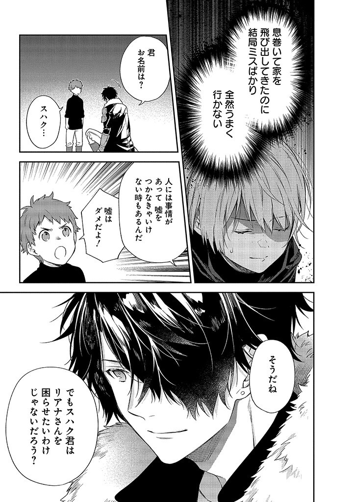 MUJIKAKU NA TENSAI SHOUJO WA KIZUKANAI Chapter 4.1 - Page 11