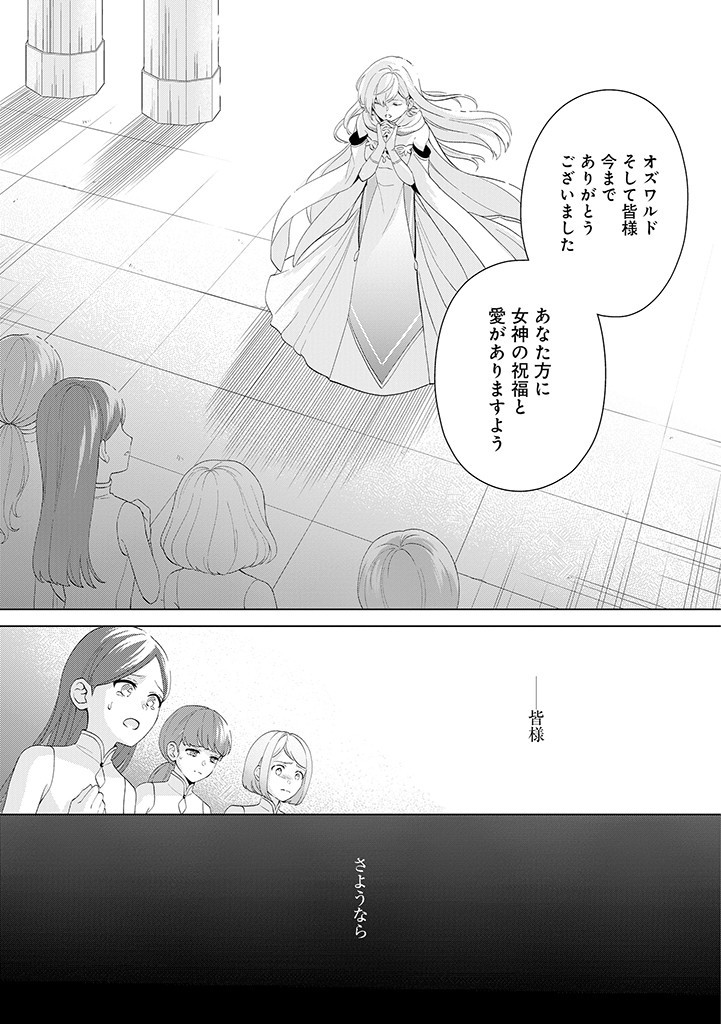 SEISHIN SEIJO: KONYAKU HAKISARETA TSUIHOU SEIJO DESU GA, OOKAMI OUJI NO NOROI WO TOITE DEKIAISARETEMASU - IMASARA KUNI NI MODORETTE IWARETE MO OSOI DESU! Chapter 1 page 12 - nihonkuni.com
