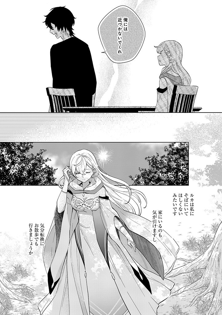SEISHIN SEIJO: KONYAKU HAKISARETA TSUIHOU SEIJO DESU GA, OOKAMI OUJI NO NOROI WO TOITE DEKIAISARETEMASU - IMASARA KUNI NI MODORETTE IWARETE MO OSOI DESU! Chapter 2 page 12 - nihonkuni.com