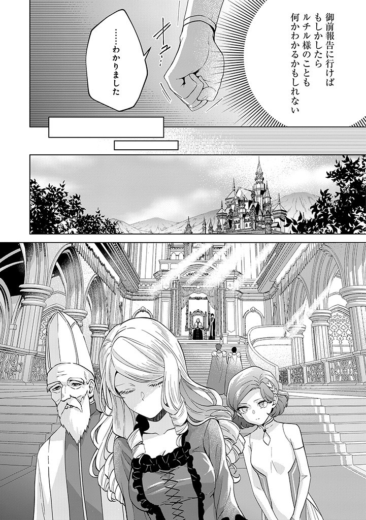 SEISHIN SEIJO: KONYAKU HAKISARETA TSUIHOU SEIJO DESU GA, OOKAMI OUJI NO NOROI WO TOITE DEKIAISARETEMASU - IMASARA KUNI NI MODORETTE IWARETE MO OSOI DESU! Chapter 3 page 12 - nihonkuni.com